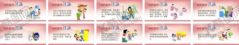 编号：47324602260859405253【酷图网】源文件下载-消防知识漫画