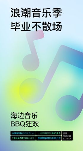 音乐夏季清爽海报