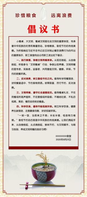 倡议书珍惜粮食食堂宣传