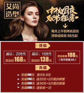 美发活动海报