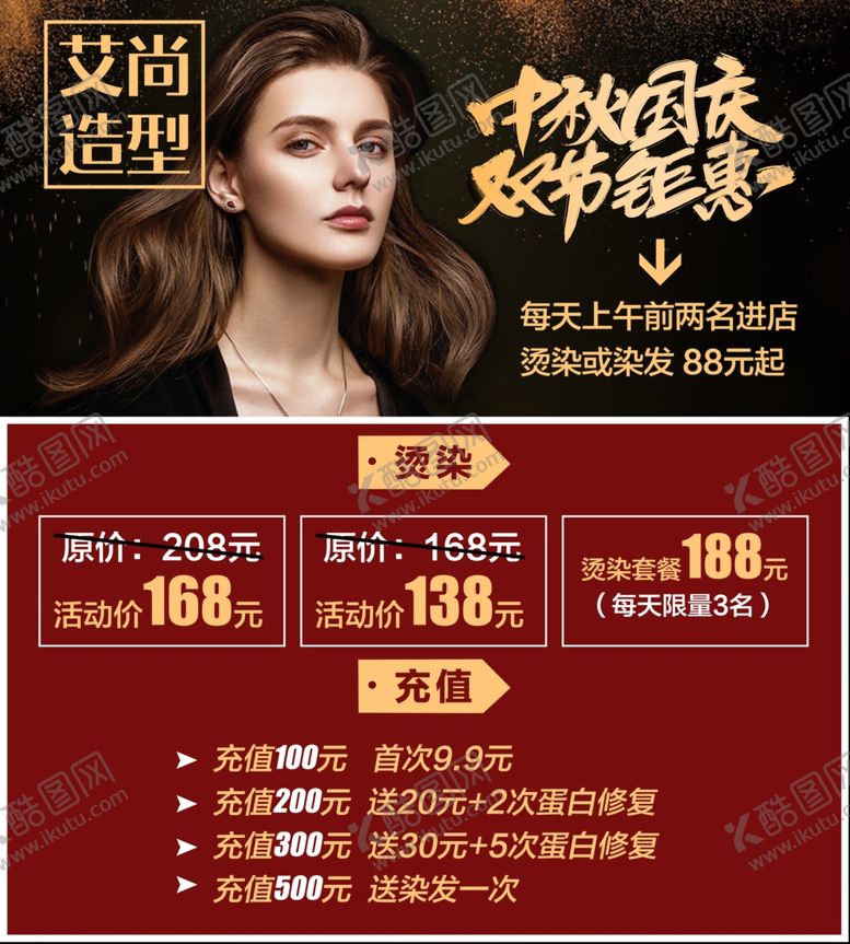 编号：88100105060023111271【酷图网】源文件下载-美发活动海报