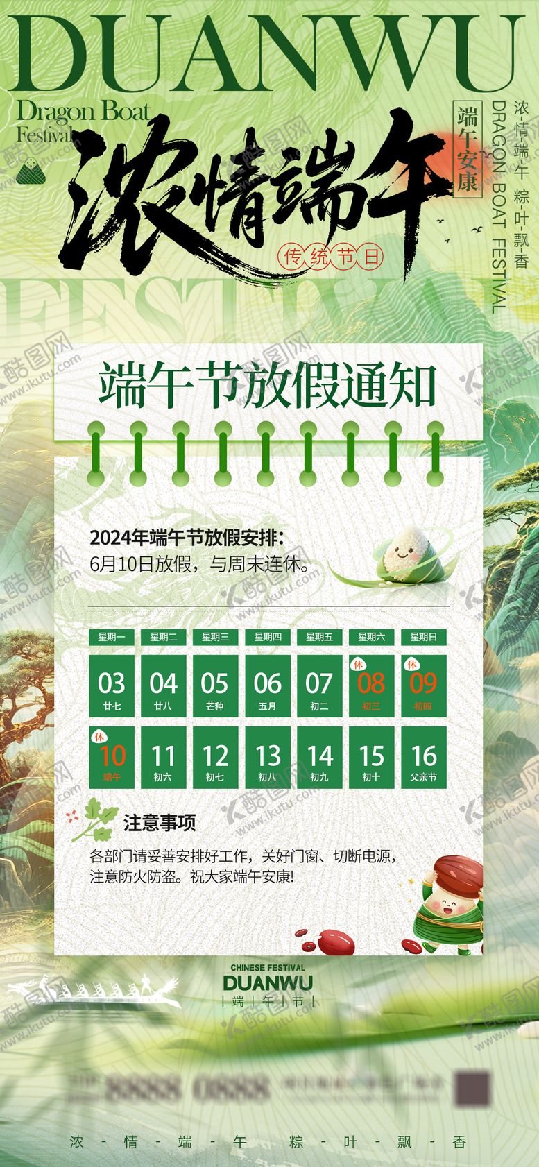 编号：92314905131421237607【酷图网】源文件下载-端午放假海报