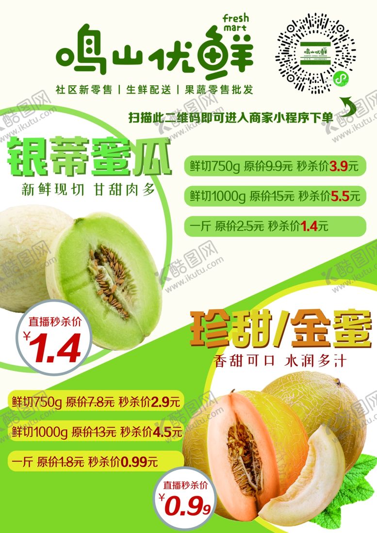 编号：44966009231601202609【酷图网】源文件下载-水果店活动宣传彩页