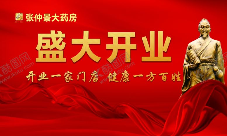 编号：19706510200802598949【酷图网】源文件下载-盛大开业