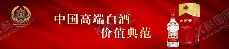 编号：48086105141936264888【酷图网】源文件下载-剑南春酒
