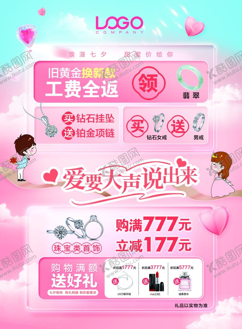 编号：56139910210416521682【酷图网】源文件下载-粉色系美容促销活动海报