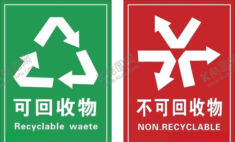 编号：86841304220004495050【酷图网】源文件下载-可回收不可回收标志矢量图