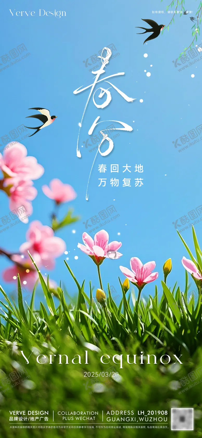 二十四节气春分海报花卉绿叶天