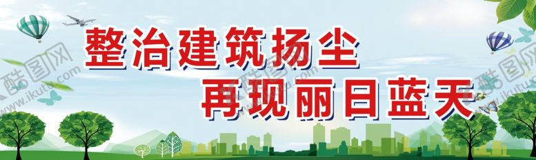编号：87483709250331009285【酷图网】源文件下载-扬尘治理