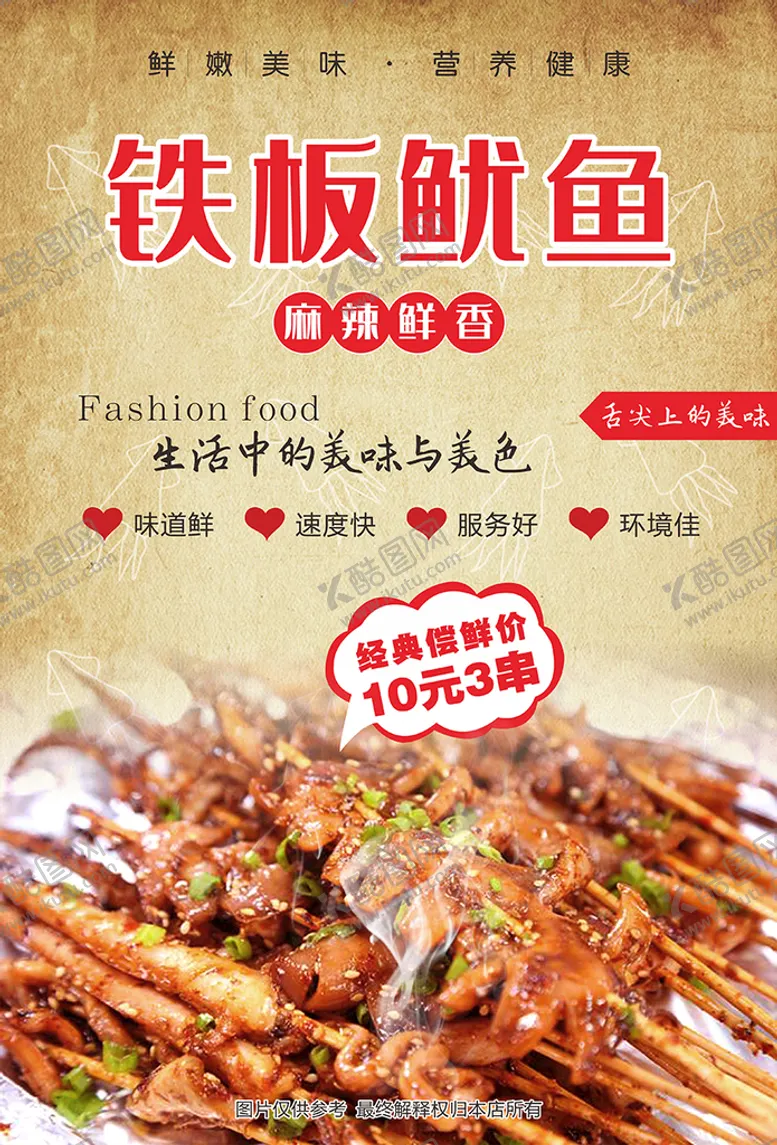 编号：13658209141353321045【酷图网】源文件下载-铁板鱿鱼