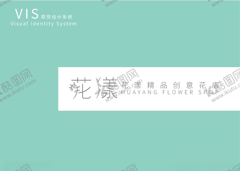 编号：55569609120906535380【酷图网】源文件下载-VI模板