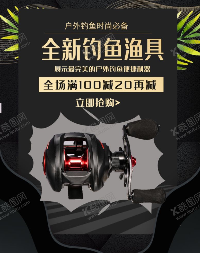 编号：55606805050258594982【酷图网】源文件下载-全新钓鱼渔具