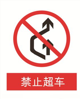 矢量交通标志解除禁止超车
