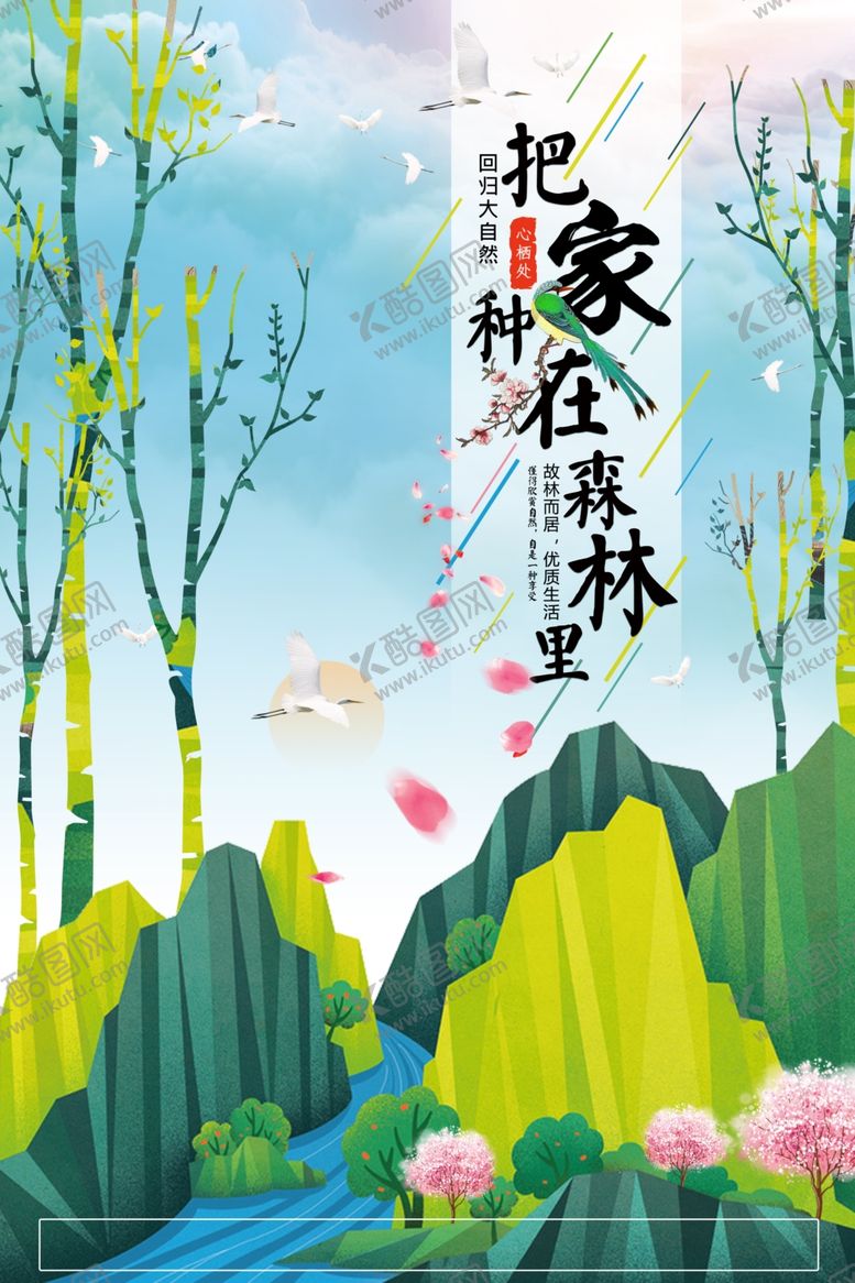 编号：13344509271746437674【酷图网】源文件下载-小清新简约创意海报图片