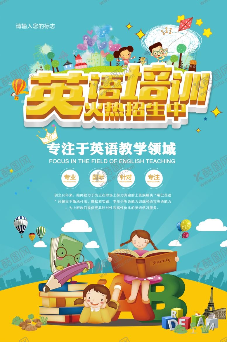 编号：87318010061924337576【酷图网】源文件下载-英语培训