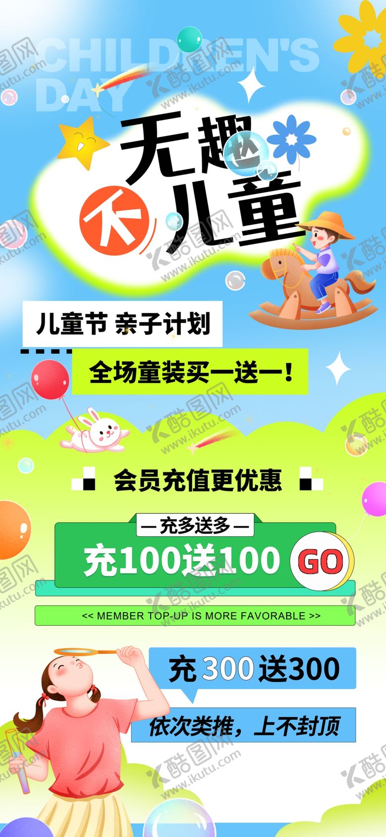 编号：70297605251022049899【酷图网】源文件下载-儿童节