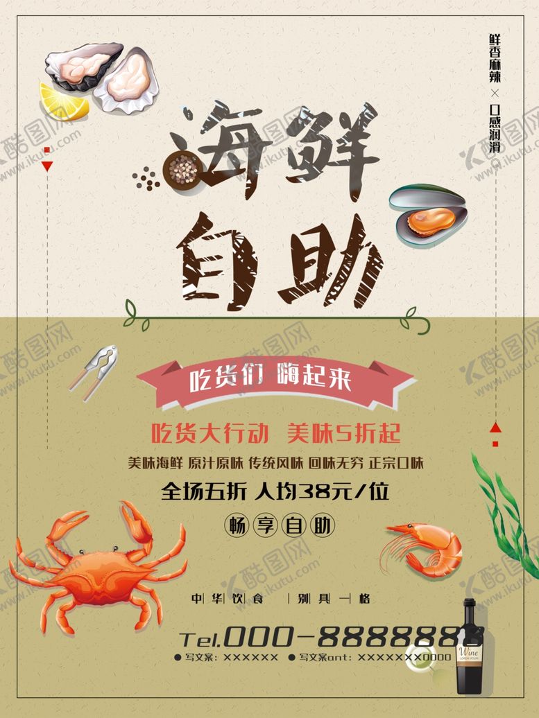 编号：83086101171109476284【酷图网】源文件下载-海鲜自助餐