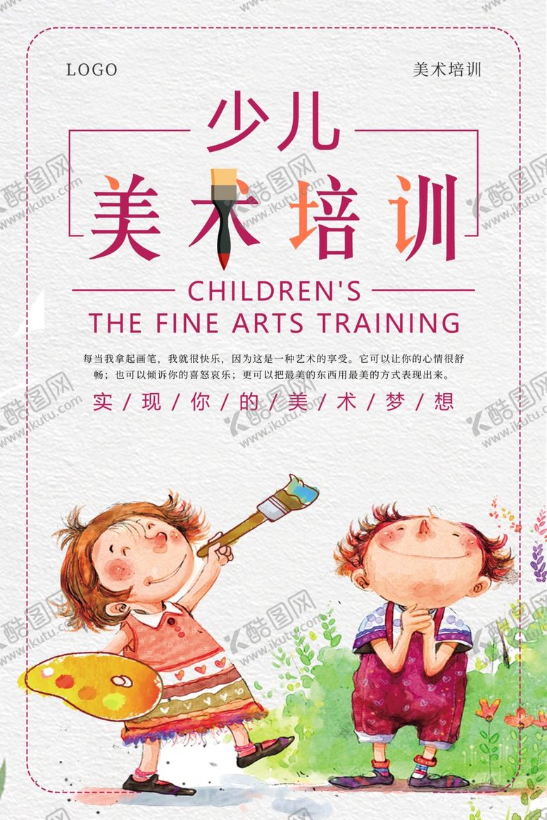 编号：96105206250007278034【酷图网】源文件下载-美术培训