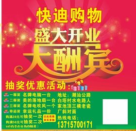 开业超市开业