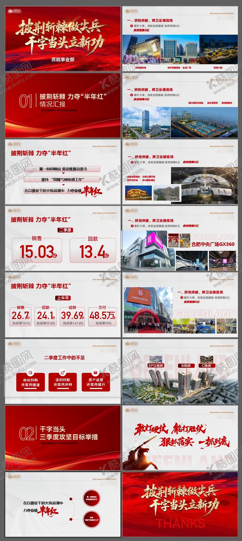 编号：60639411281243585416【酷图网】源文件下载-地产激励冲刺图文红金热销季度PPT