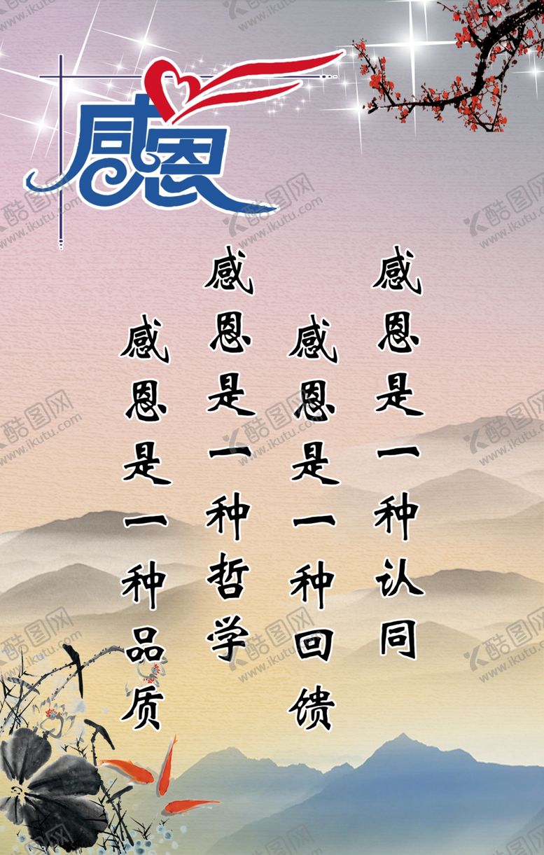 编号：39951209242334587939【酷图网】源文件下载-感恩文化牌