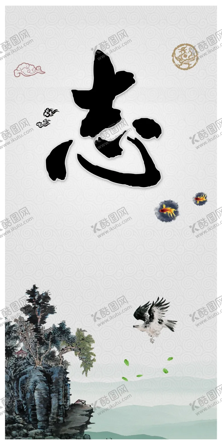 编号：11929806272127587071【酷图网】源文件下载-国学海报