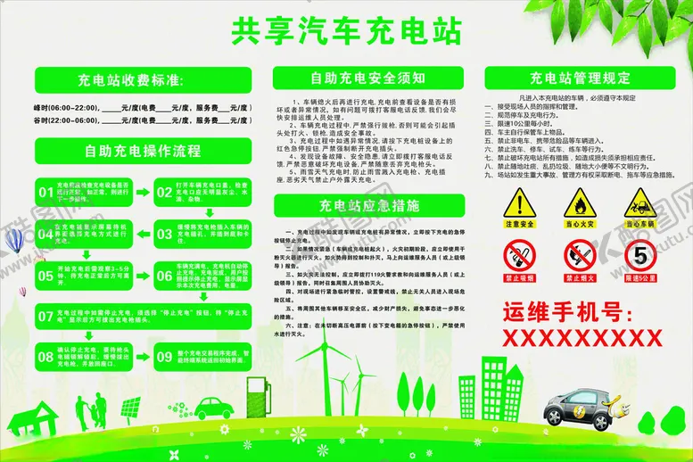 编号：56858404300603471032【酷图网】源文件下载-新能源充电站