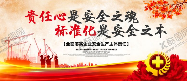 编号：25961406260023113840【酷图网】源文件下载-安全生产