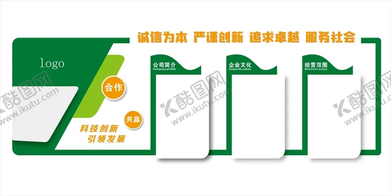 编号：91657312081714503969【酷图网】源文件下载-企业文化版面