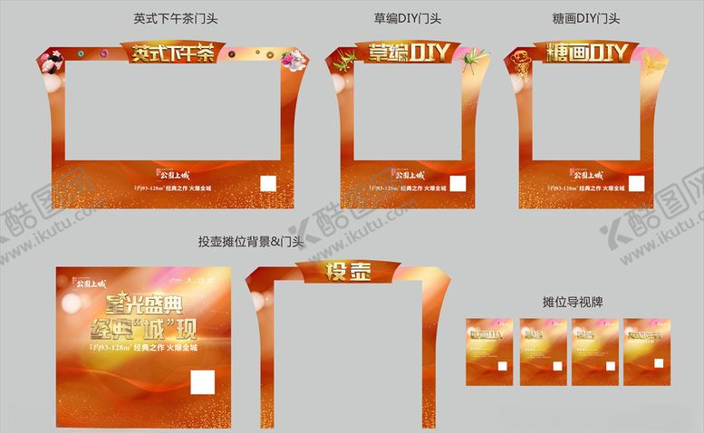 编号：93676009121833159899【酷图网】源文件下载-星光盛典摊位