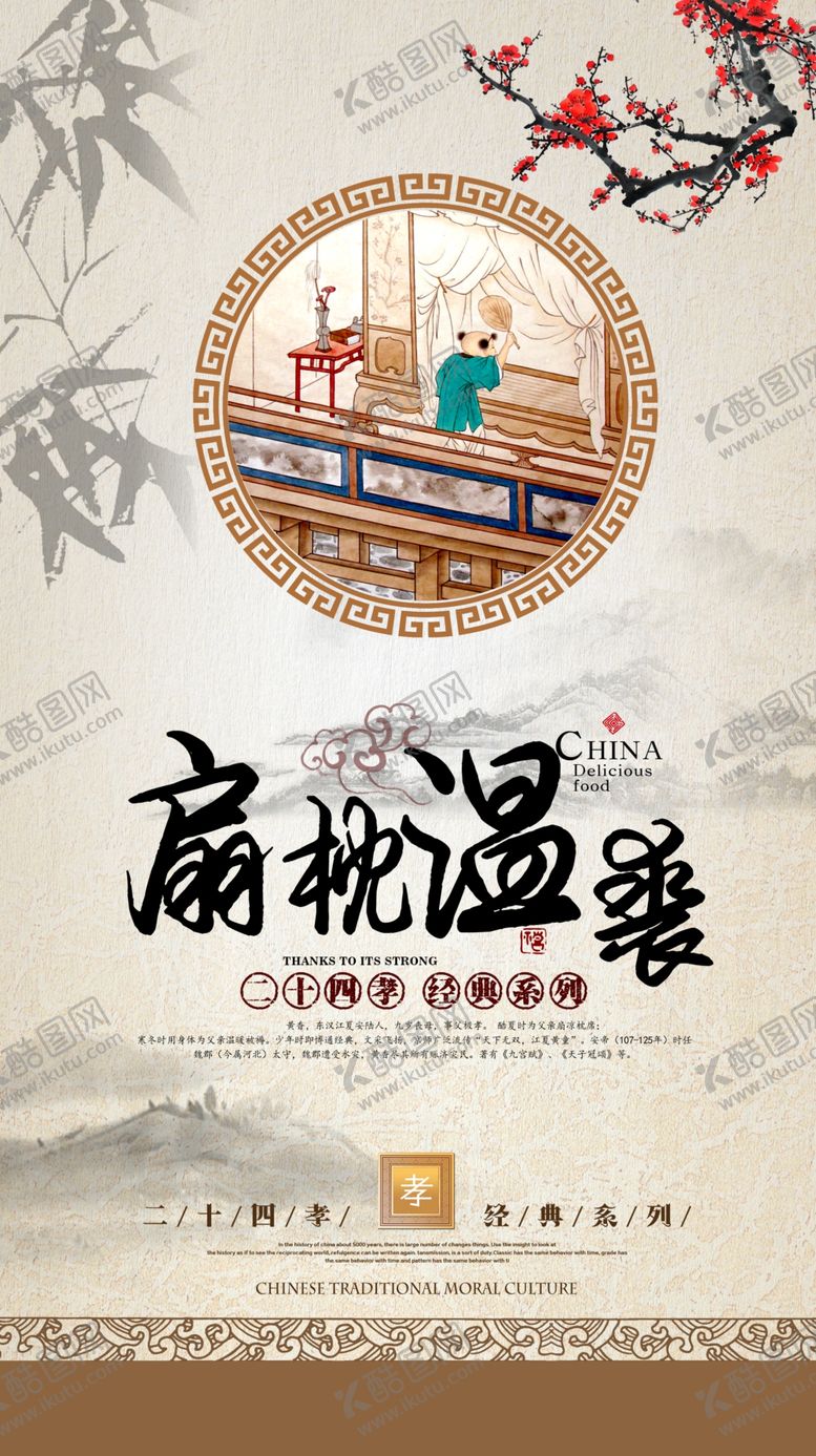 编号：13607709262309228910【酷图网】源文件下载-二十四孝