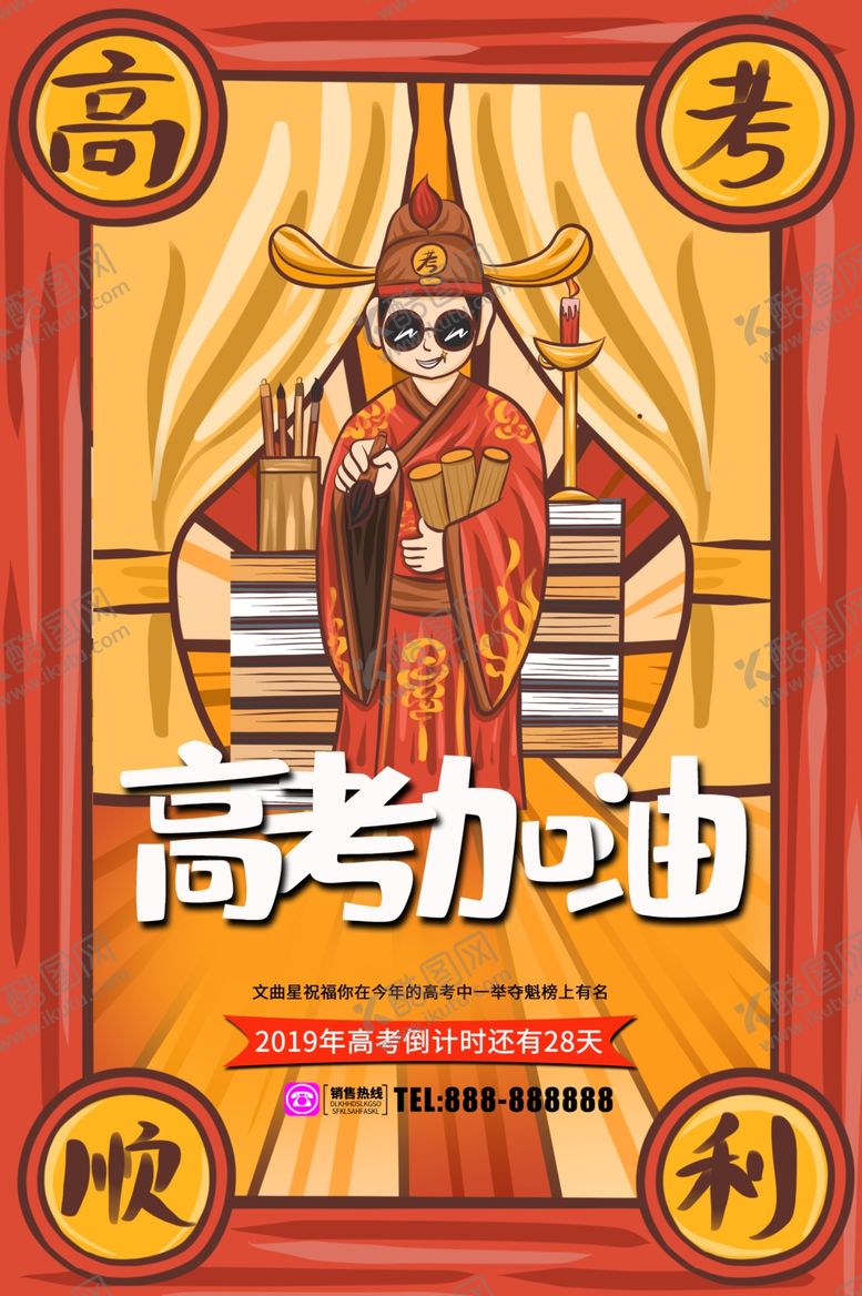 编号：79617810081137086890【酷图网】源文件下载-高考加油