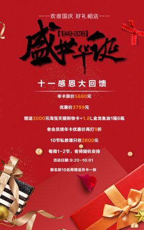 红色喜庆海报