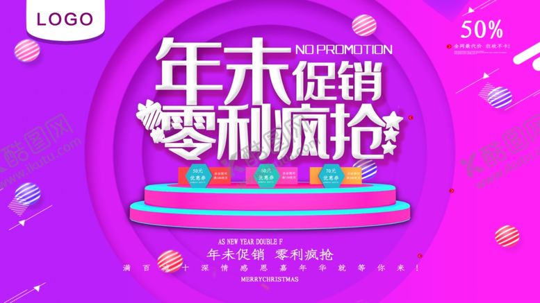 编号：42513809200816351000【酷图网】源文件下载-年末促销