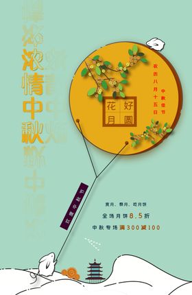 中秋
