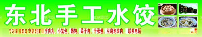 编号：22013212201631015430【酷图网】源文件下载-东北手工水饺