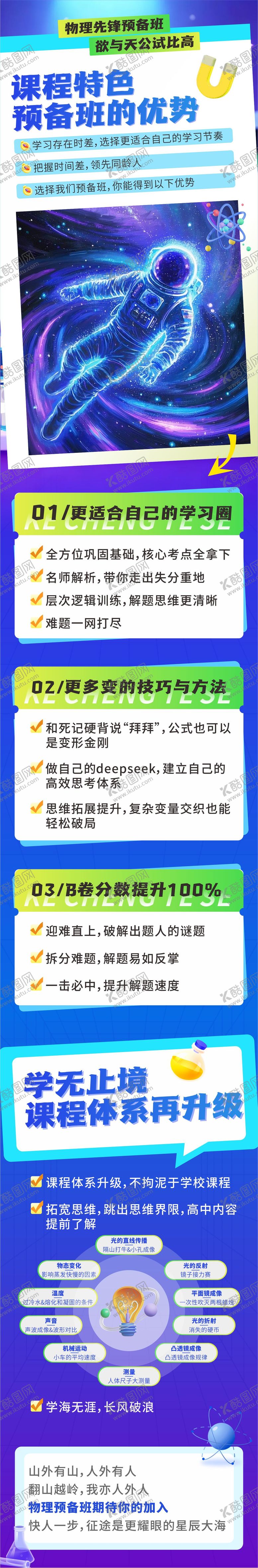 编号：72409809240404515501【酷图网】源文件下载-物理先锋预备班宣传长图