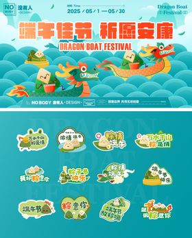 端午粽子龙舟活动主形象