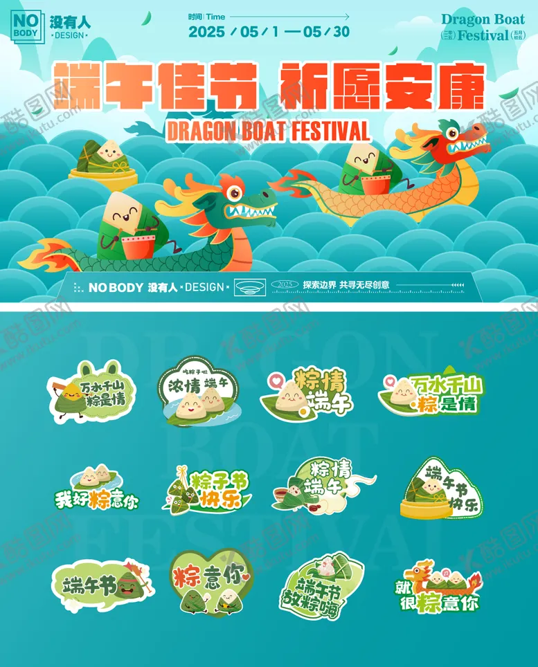 编号：92250906151023566519【酷图网】源文件下载-端午龙舟粽子主画面