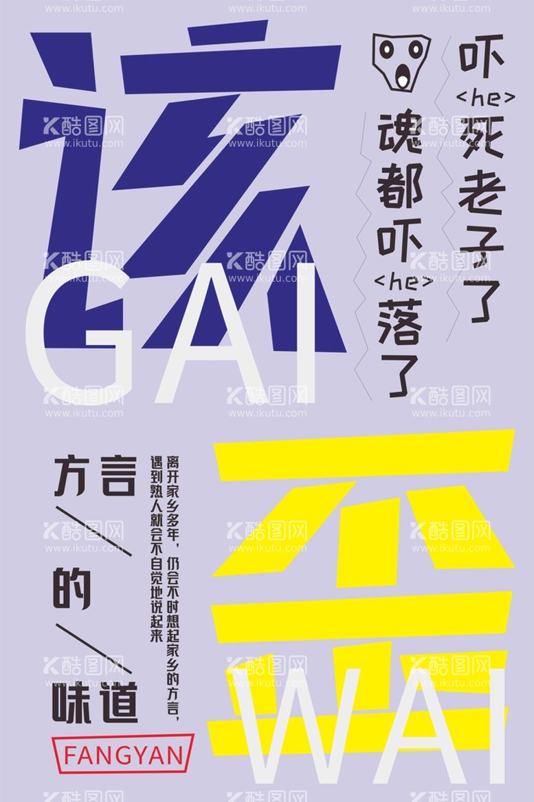 编号：85805010180001113210【酷图网】源文件下载-文字海报设计