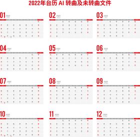 2022年虎年红色喜庆整套台历