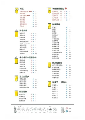 奶茶菜单