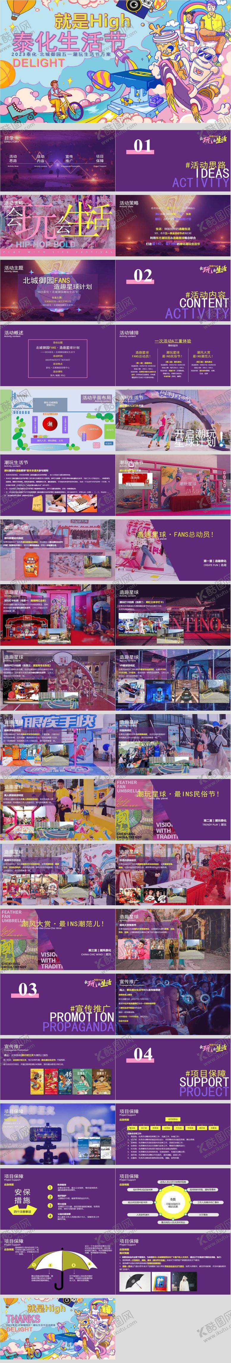 编号：41936006160221057031【酷图网】源文件下载-劳动节潮玩生活节活动方案
