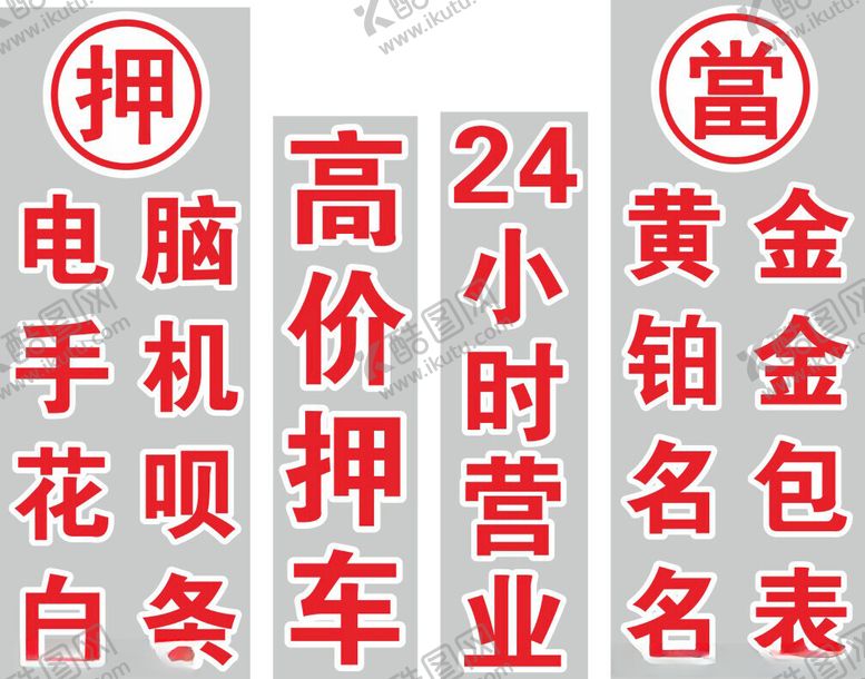 编号：60239002122042384750【酷图网】源文件下载-寄卖行