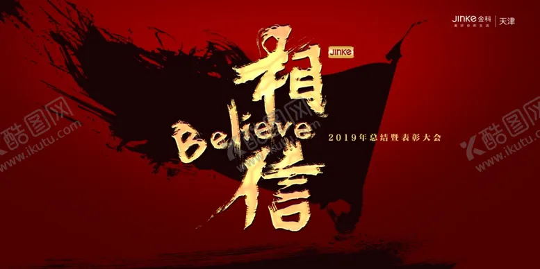 编号：54293406261104148358【酷图网】源文件下载-年度表彰大会