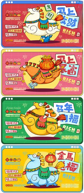 马年卡通插画