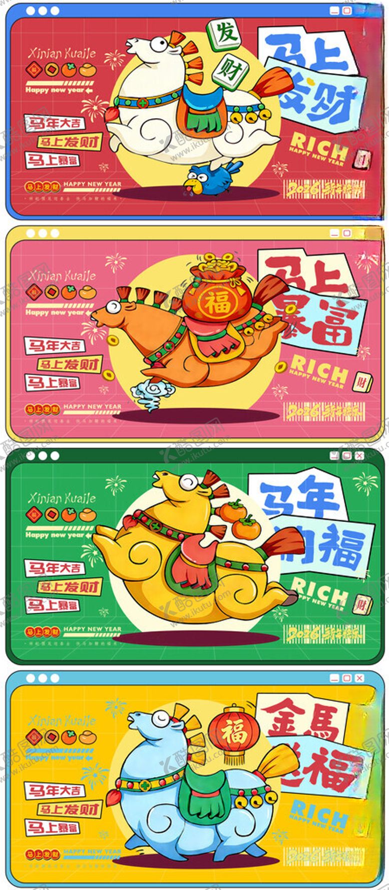 编号：86762704012009114809【酷图网】源文件下载-马年卡通插画