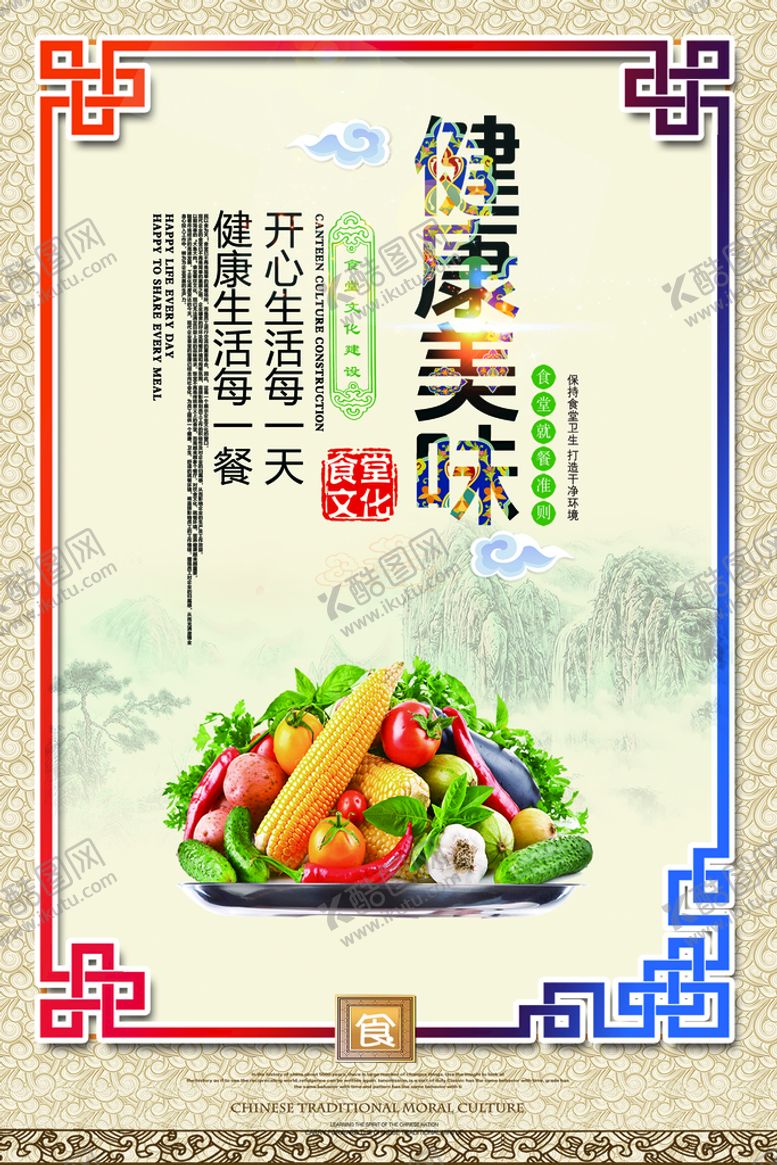 编号：12079710170448071010【酷图网】源文件下载-食堂文化
