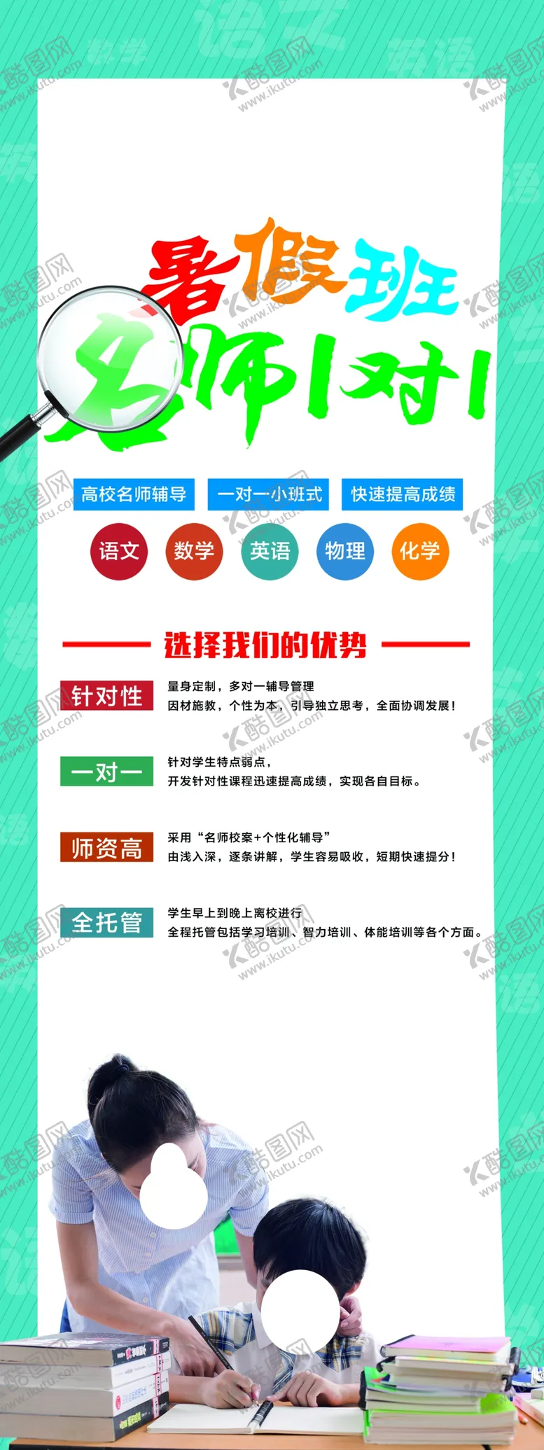 编号：81545806281356496054【酷图网】源文件下载-暑假班