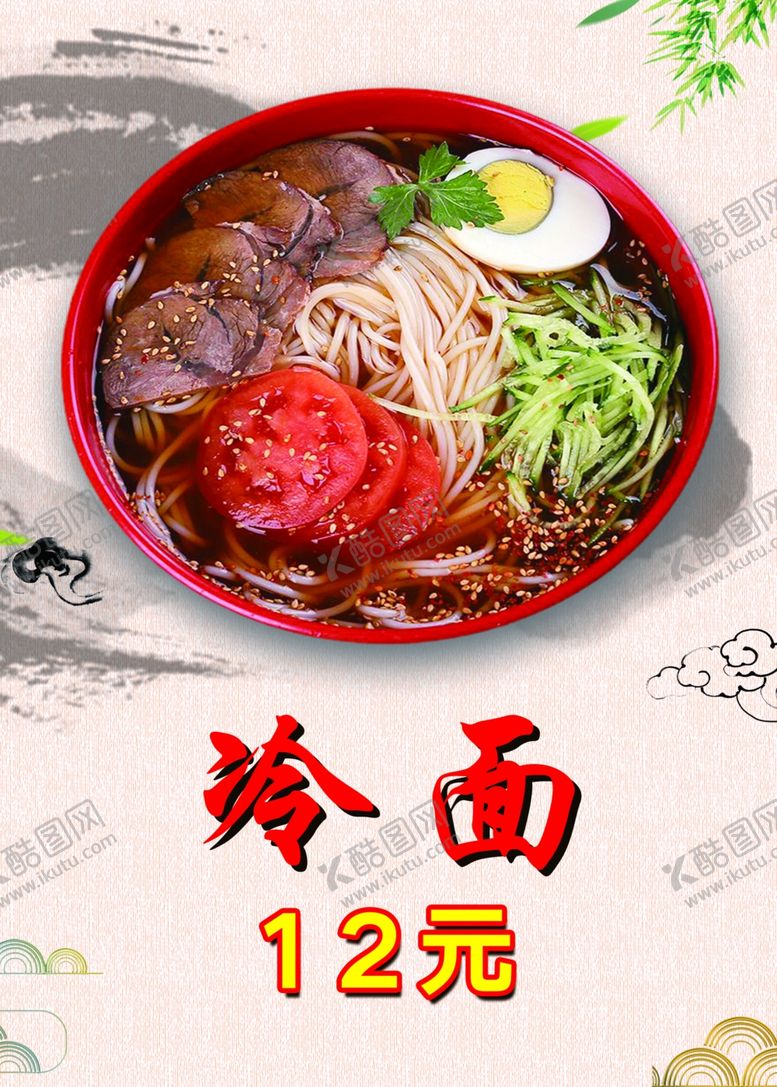编号：57271602260043139935【酷图网】源文件下载-冷面朝鲜冷面
